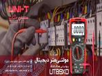 مولتی متر، اهم متر و دماسنج پرتابل یونیتی UNI-T UT89XD 