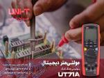 مولتی متر صنعتی هوشمند بلوتوث دار یونیتی UNI-T UT71A 