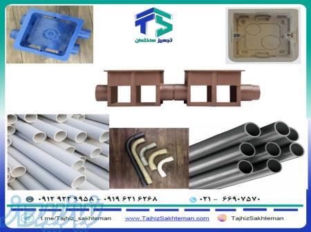 فروش انواع لوله واتصالات برقی 