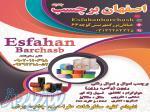 اصفهان برچسب جدید 