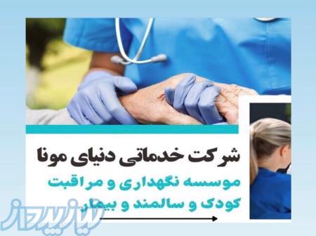 استخدام پرستار در کرج محدوده باغستان 