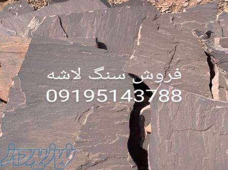 معدن سنگ لاشه سنگ مالون سنگ ورقه ای دماوند میگون 