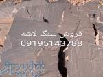 معدن سنگ لاشه سنگ مالون سنگ ورقه ای دماوند میگون 