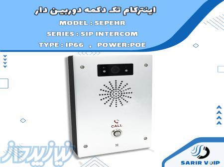 اینترکام صنعتی 
