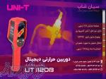 ترموویژن مادون قرمز یونیتی UNI-T UTi120B 