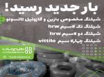 مرکز پخش شیلنگ های هیدرولیک و پنوماتیک 