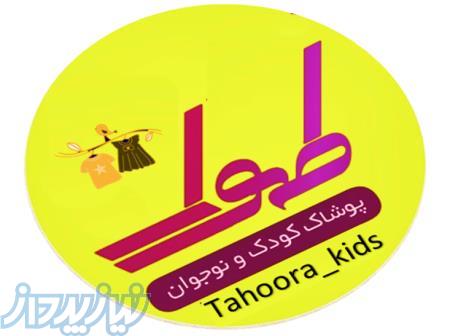 پوشاک طهورا 