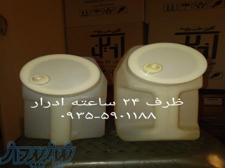 فروش ظرف ۲۴ ساعته ادرار