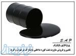 تامین و فروش مازوت نفت کوره با حجم کم در تهران و کرج 