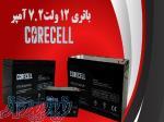 عرضه باتری 12 ولت 7 2 آمپر در اصفهان 