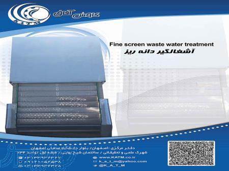 آشغالگیر مکانیکی 