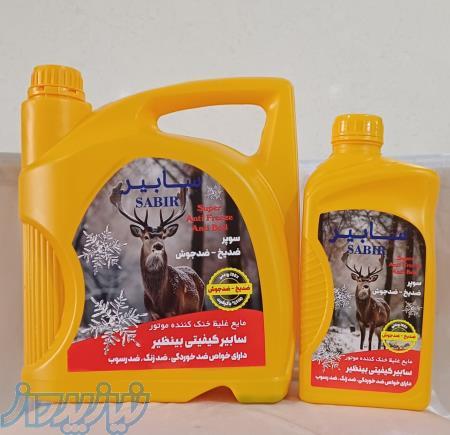 ضدیخ 1 لیتری سابیر