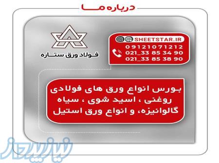 بورس انواع آهن آلات و ورق های فولادی 