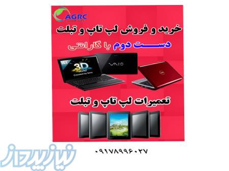 خرید لپ تاپ دست دوم 