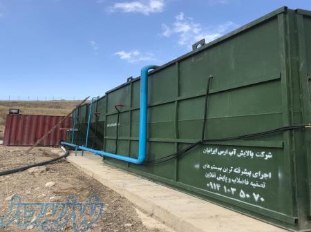 شرکت پالایش آب ارس ایرانیان 