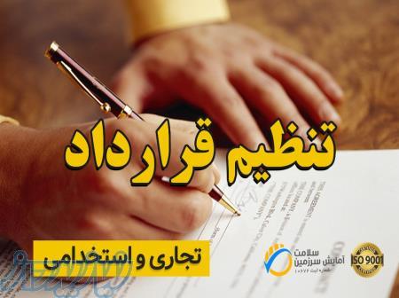 تنظیم قرارداد تجاری و استخدامی رشت 