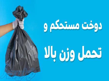 تولید و پخش نایلون زباله( شرکت پارسا پلاست بهبست) 
