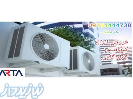 انواع کندانسور تک