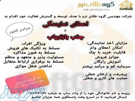 کارشناس فروش حضوری 