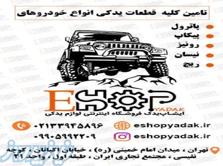 لوازم یدگی پیگاپ 