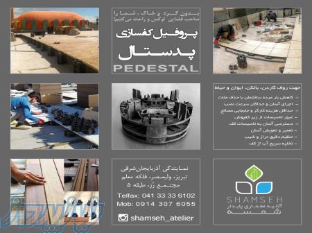 فروش پدستال در آذربایجان شرقی 