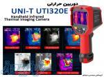 دوربین ترموگرافی صنعتی یونیتی UNI-T UTi320E 