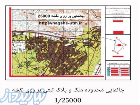 انجام کلیه امور نقشه برداری -تفسیر عکس هوایی -تعیین قدمت بنا-سابقه احیا