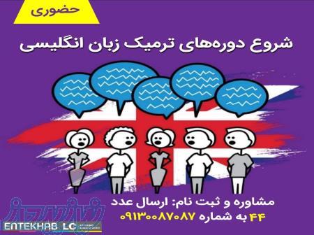 آموزش دوره های ترمیک زبان انگلیسی 