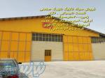 فروش سوله ۲۰۰۰متری شهرک صنعتی بزرگ شیراز 