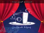 خدمات شستشو ( خشکشویی و بخار ) انواع پرده بصورت حرفه ای و تضمینی با قیمت مناسب 