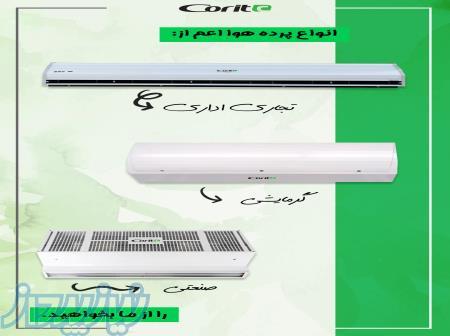 پرده هوا در اصفهان ، گروه حفاظتی سپاس 