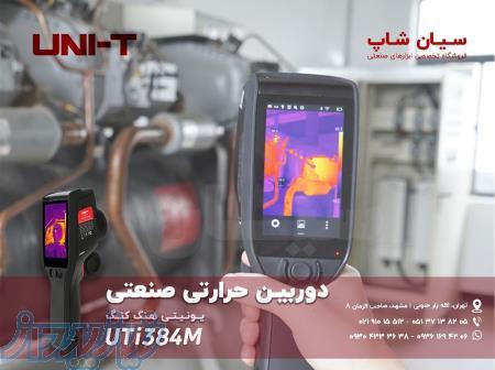 کاربرد دستگاه ترموویژن 1500 درجه  UNI-T UTi384M 