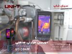 کاربرد دستگاه ترموویژن 1500 درجه  UNI-T UTi384M 