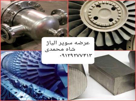 عرضه سوپر الیاژ 