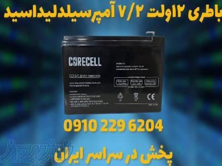 فروش باتری سیلد اسید 12 ولت 7 2 آمپر در اصفهان 