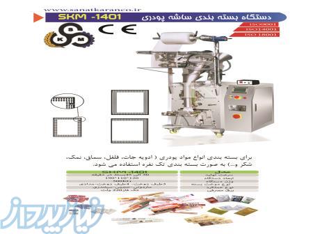 دستگاه بسته بندی تکی نسکافه (ساشه پودری) 