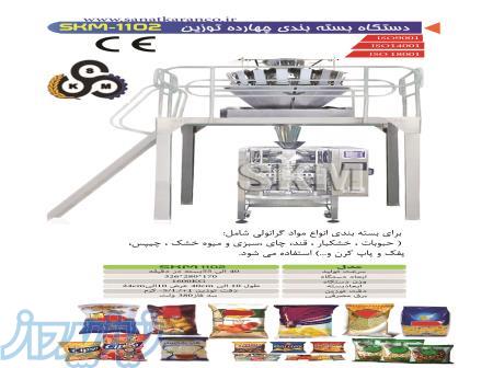 فروش ویژه دستگاه بسته بندی حبوبات