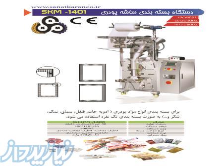دستگاه بسته بندی کاپوچینو(ساشه پودری) 