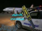 عرضه راکت تفتیش بدنی در اصفهان 
