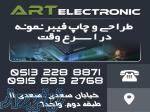 شرکت ارت الکترونیک 