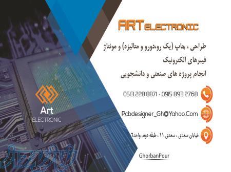 شرکت ارت الکترونیک 