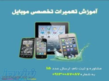 دوره آموزشی تعمیرات موبایل 