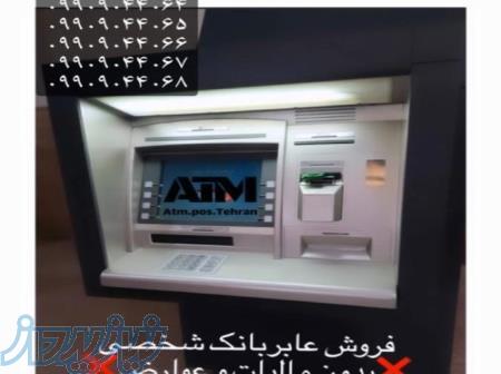 طرح عابر بانکهای خارج از شعبه فروش و خدمات