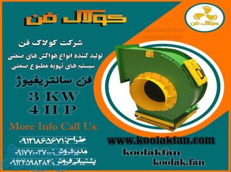 طراحی و تولید فن سانتریفیوژ کارخانه تولید رنگ شرکت کولاک فن09121865671 