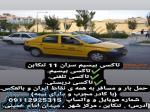 تاکسی بیسیم و تاکسی اینترنتی سران 11 تنکابن