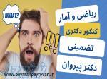 حل تشریحی تستهای کنکور دکتری و ارشد 