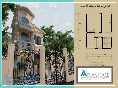 کلیه خدمات طراحی نما، داخلی، پلان و دکوراسیون داخلی با قیمت ارزان بصورت آنلاین 