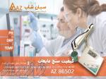 پی اچ متر، دماسنج و ORP متر آزمایشگاهی AZ86502 