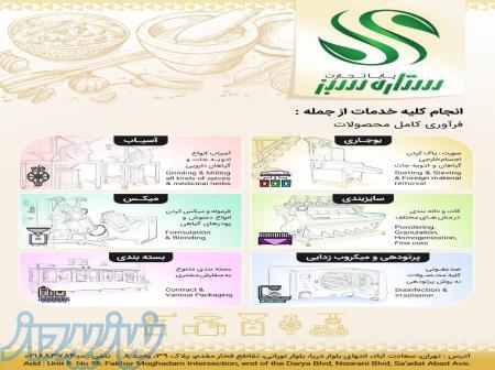 فرآوری کامل گیاهان دارویی، ادویه جات، سبزیجات خشک 