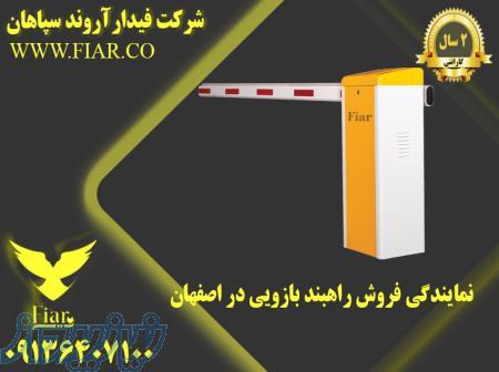 نمایندگی فروش راهبند در استان اصفهان